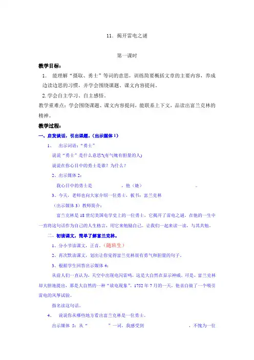 揭开雷电之谜