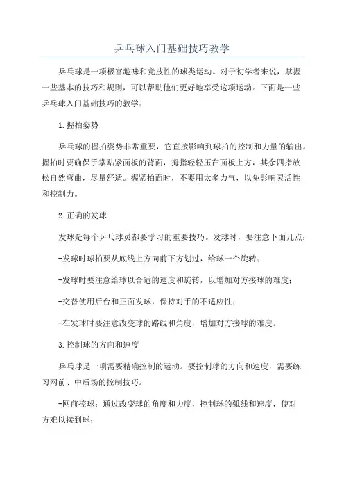 乒乓球入门基础技巧教学