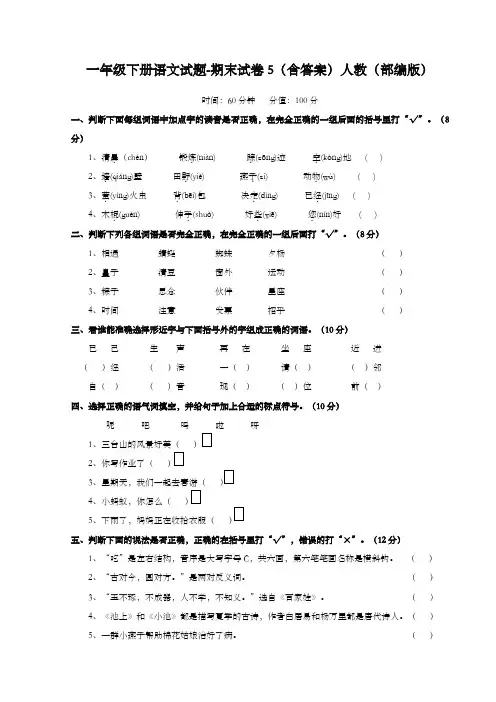 统编版2019一年级下册语文试题-期末试卷5(含答案)人教(部编版)