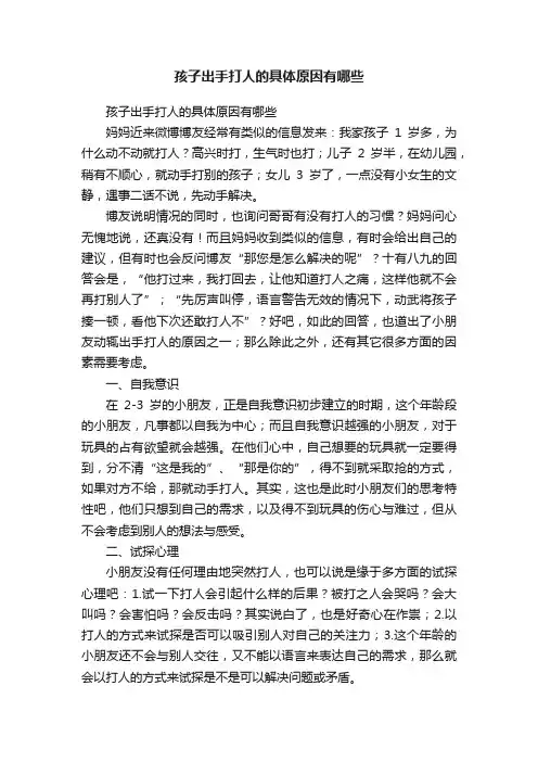 孩子出手打人的具体原因有哪些