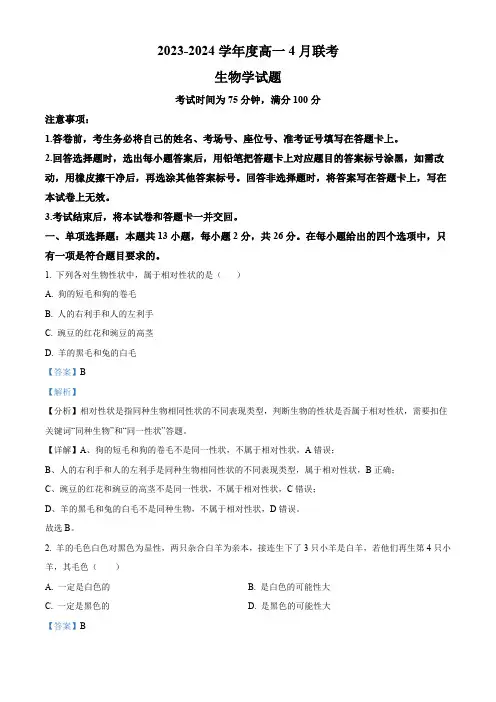 河南省南阳市2023-2024学年高一下学期期中考试生物试卷(解析版)