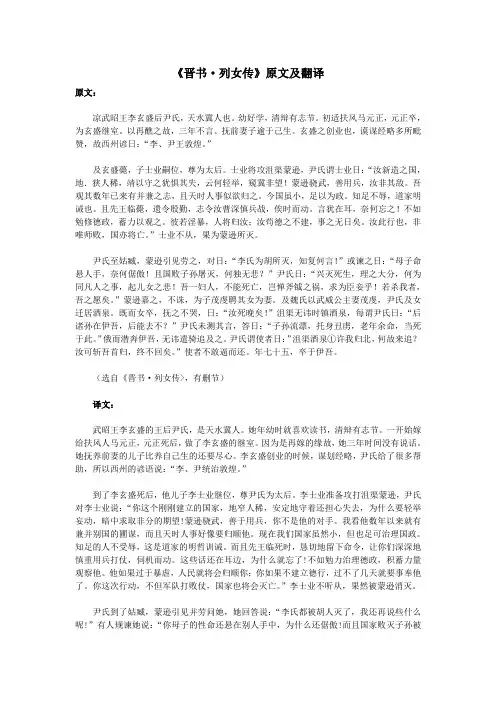 高中语文课外古诗文《晋书列女传》原文及翻译