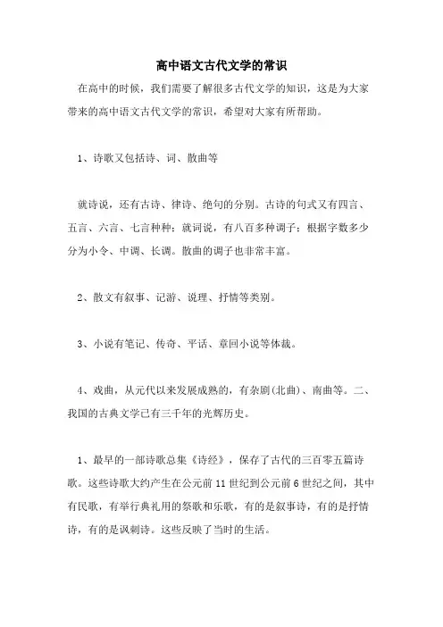 高中语文古代文学的常识