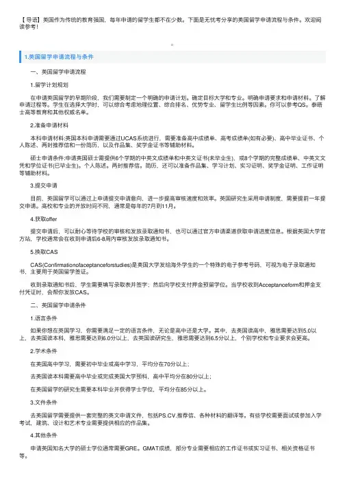 英国留学申请流程与条件