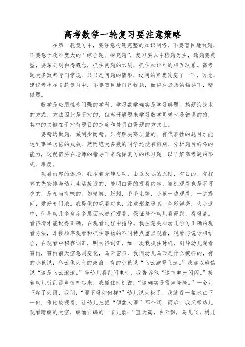 高考数学一轮复习要注意策略