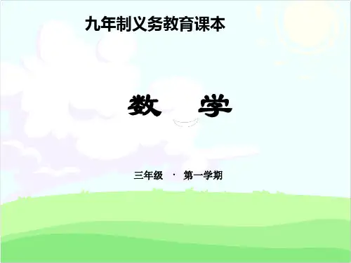 沪教版 三年级上乘乘除除2课件(共12张PPT)