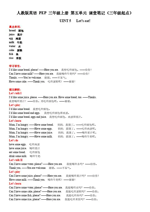 人教版英语 PEP 三年级上册 第五单元 课堂笔记(三年级起点)