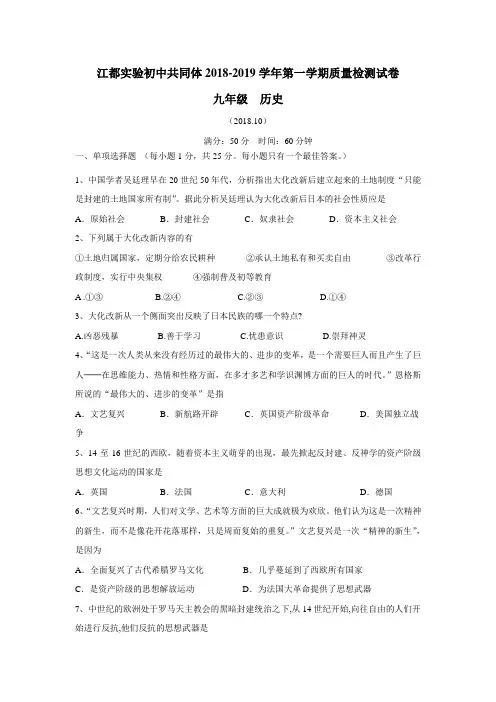 验初级中学2019届九年级10月月考历史试题(附答案)
