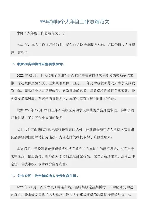 最新年度工作总结：《2017年律师个人年度工作总结范文》范文精选