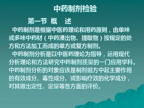 药物分析第七章.pptx