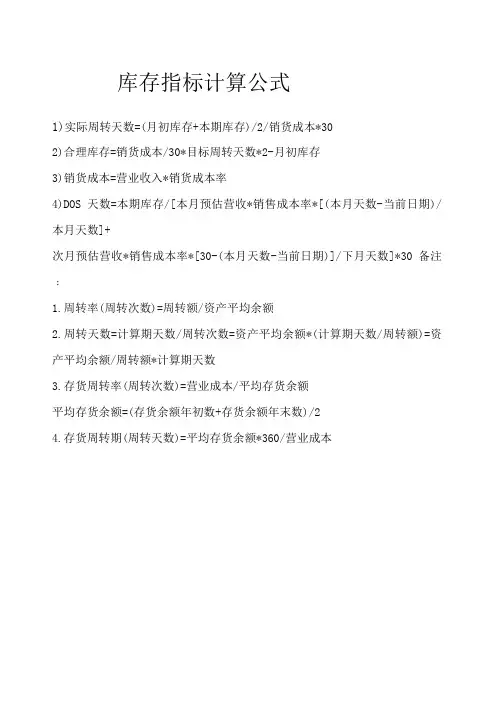 库存指标计算公式