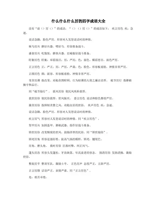 什么什么什么厉的四字成语大全 2