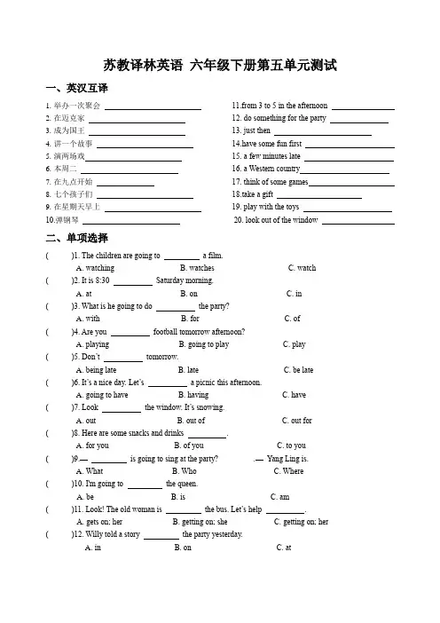 苏教译林英语 六年级下册第五单元测试 (含答案) 