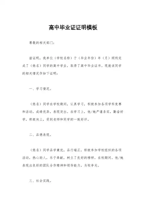 高中毕业证证明模板