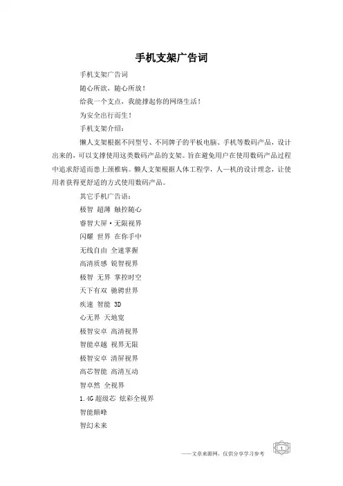 手机支架广告词