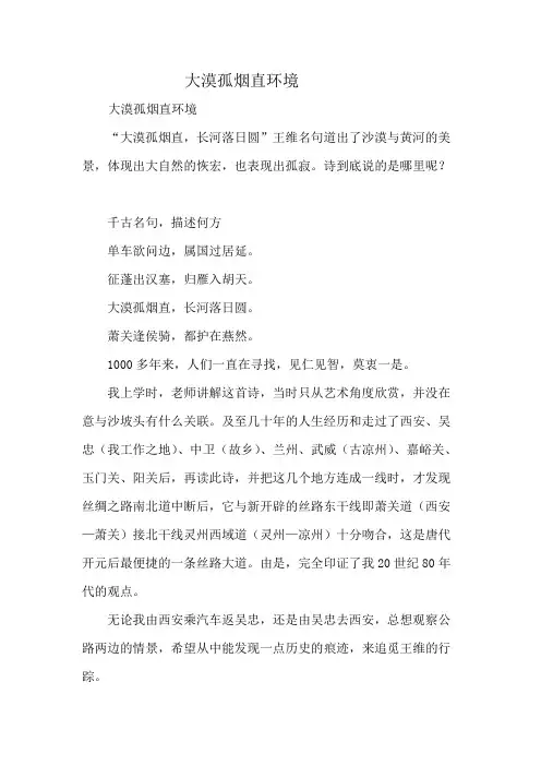 大漠孤烟直 环境