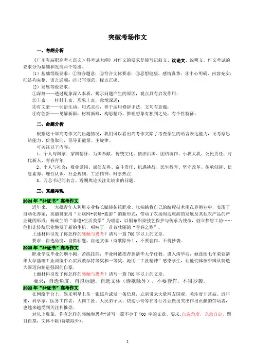 中职考试专题复习：突破考场作文