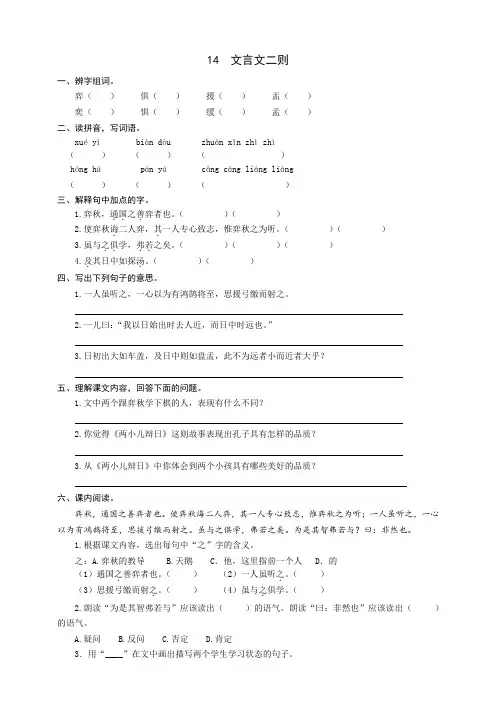 统编人教部编版小学语文六年级下册语文  14  文言文二则  同步练习题(word版有答案)