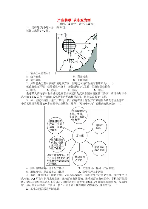 2018年高考地理一轮复习 产业转移-以东亚为例课时作业 新人教版