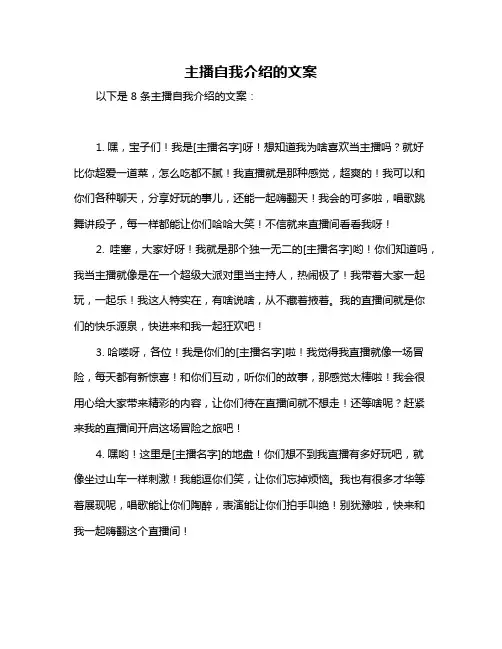 主播自我介绍的文案