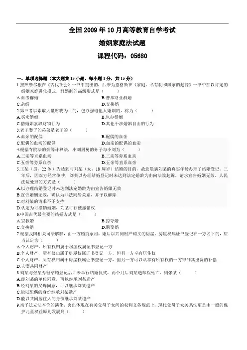 自考婚姻家庭法历年真题