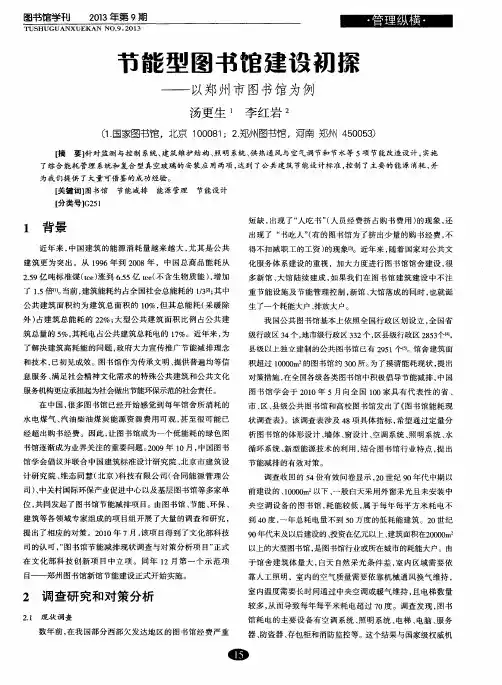 节能型图书馆建设初探——以郑州市图书馆为例