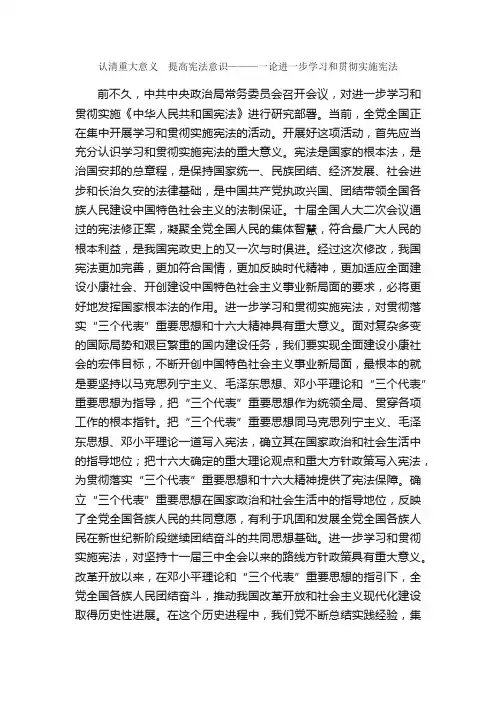 认清重大意义　提高宪法意识———一论进一步学习和贯彻实施宪法_思想宣传_