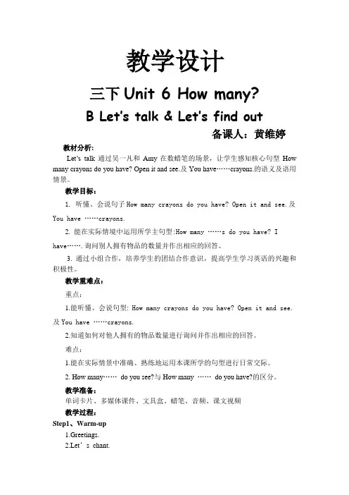 英语人教版三年级下册Unit 6 B Let's talk
