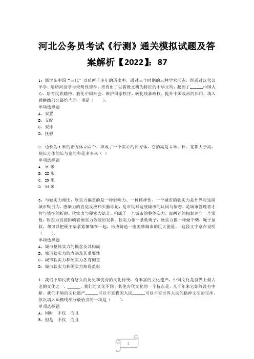 河北公务员考试《行测》真题模拟试题及答案解析【2022】8715