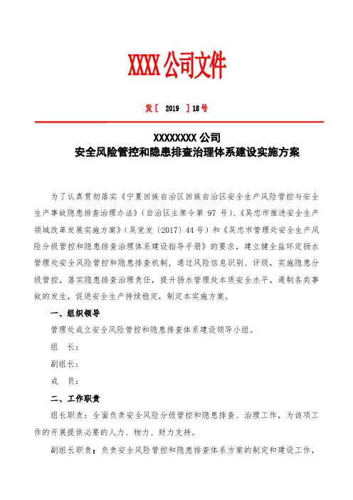 风险分级管控及隐患排查治理体系建设方案