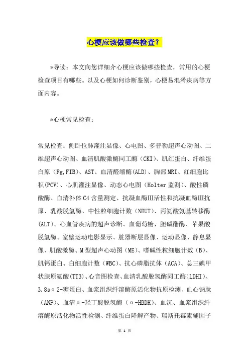 心梗应该做哪些检查？