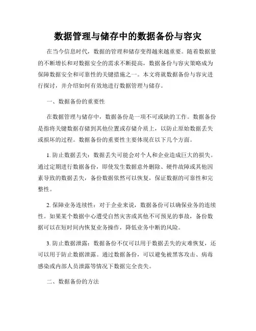 数据管理与储存中的数据备份与容灾