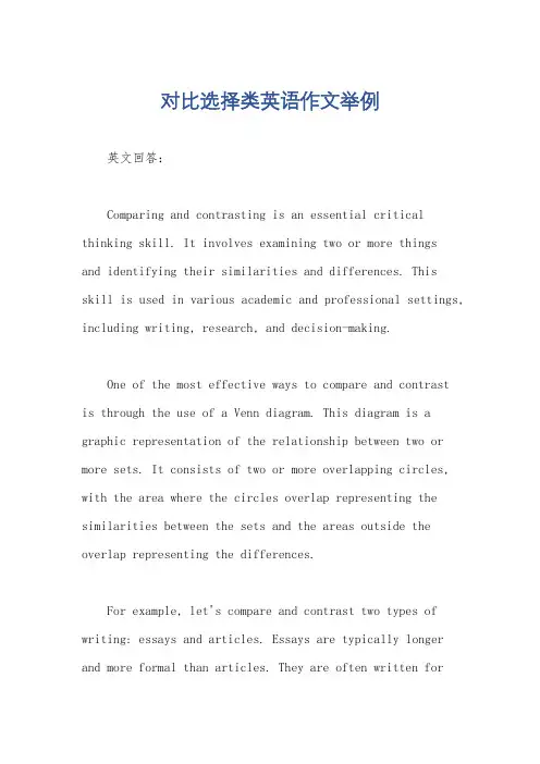 对比选择类英语作文举例