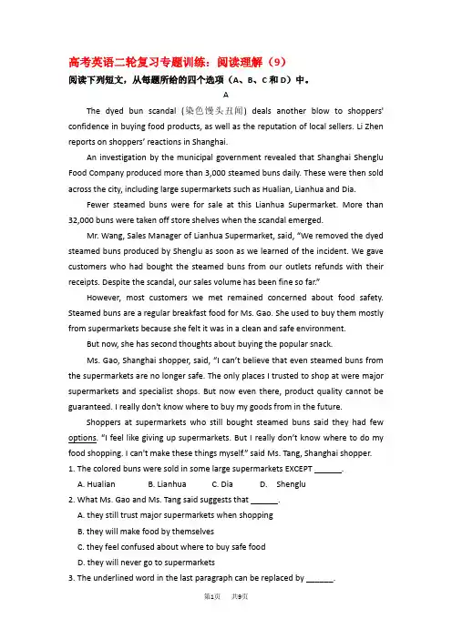 高考英语二轮复习专题训练：阅读理解(9)