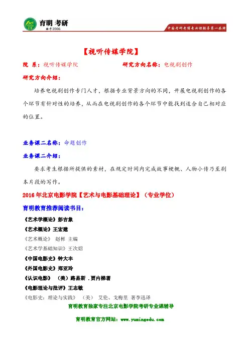 北影考研-2016年北京电影学院电视剧创作考研真题