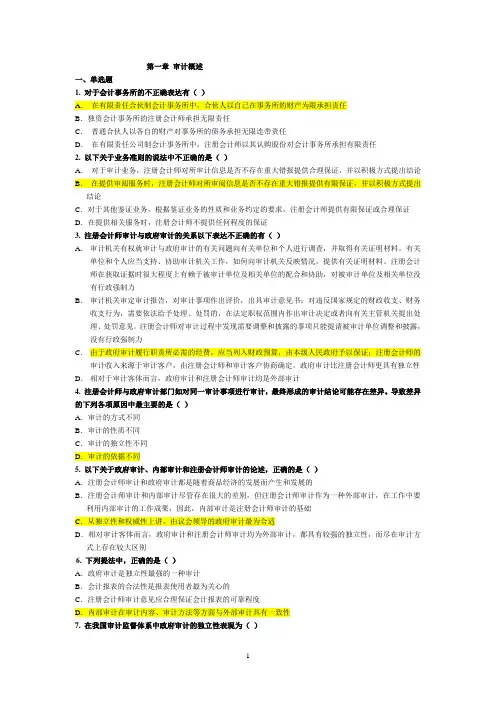 审计实务题目