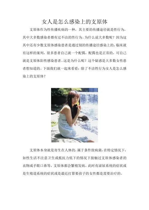 女人是怎么感染上的支原体
