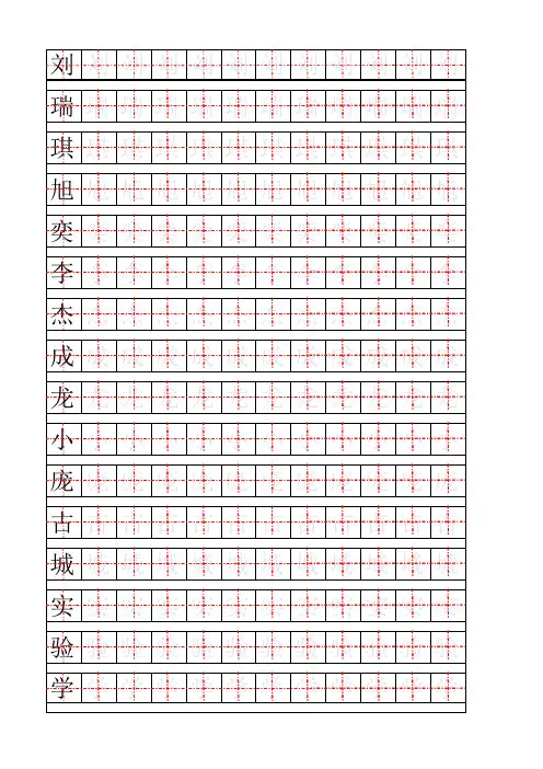 EXCEL自制钢笔字帖(楷体+成人草书)