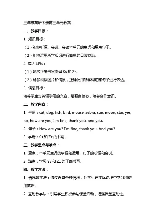 三年级英语下册第三单元教案