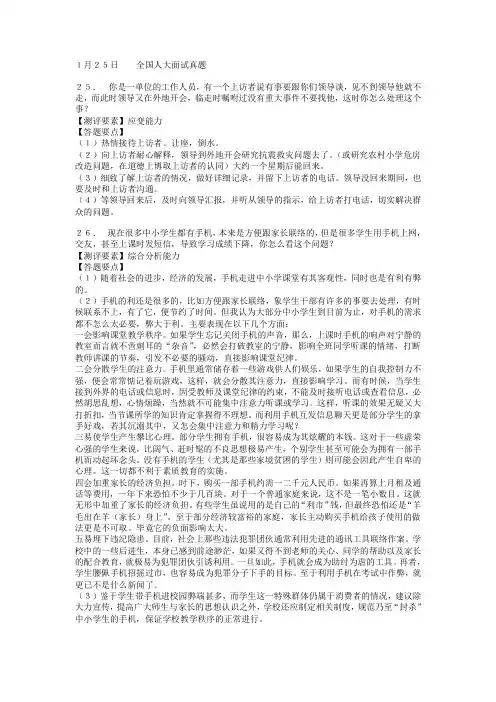 (招聘面试)全国人大面试真题