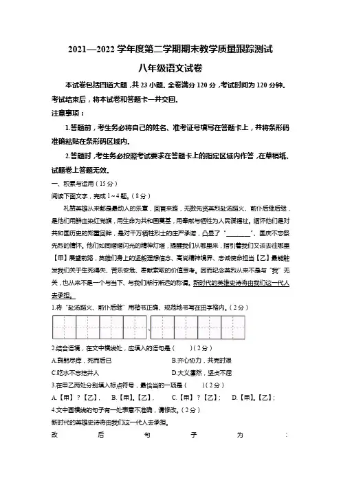 吉林省长春汽车经济技术开发区2021-2022学年八年级下学期期末语文试题