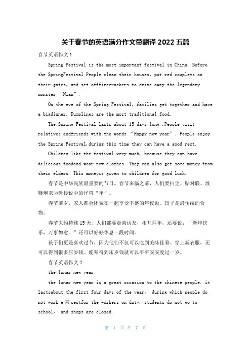 关于春节的英语满分作文带翻译2022五篇