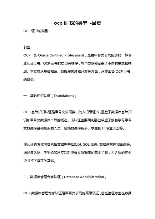 ocp证书的类型 -回复