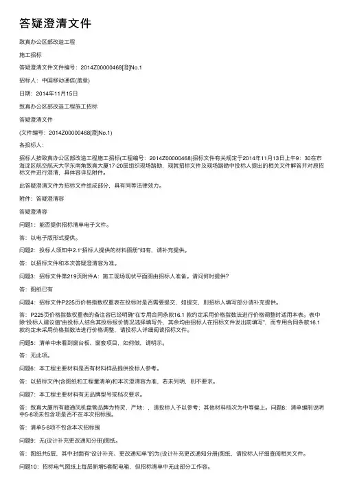 答疑澄清文件