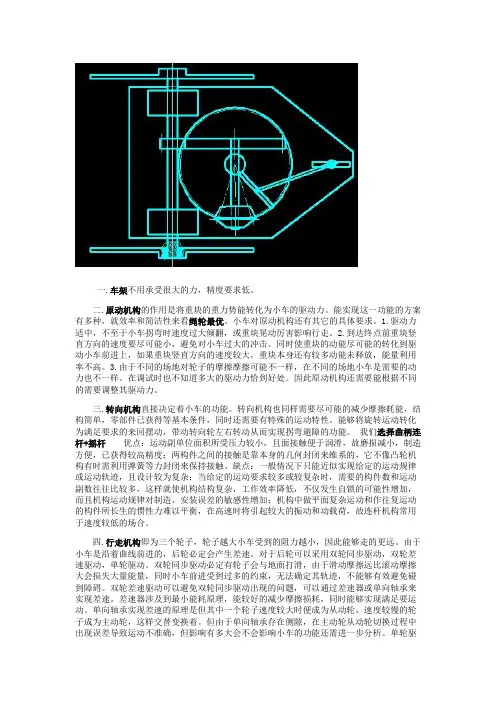 无碳小车最优设计方案