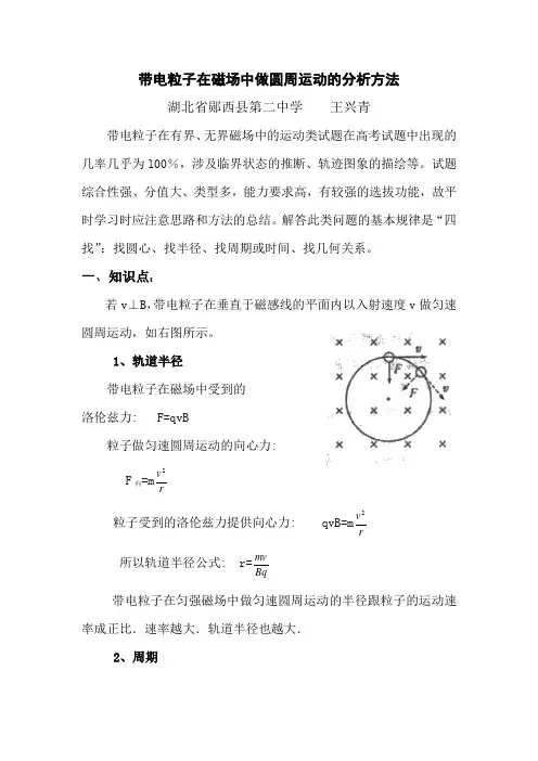 带电粒子在磁场中做圆周运动的分析方法