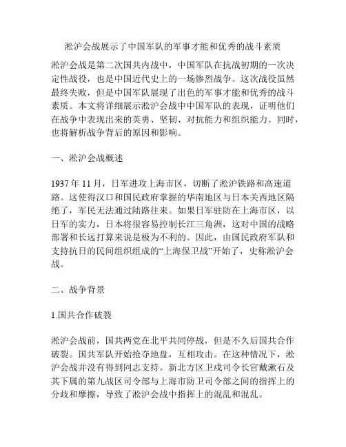 淞沪会战展示了中国军队的军事才能和优秀的战斗素质