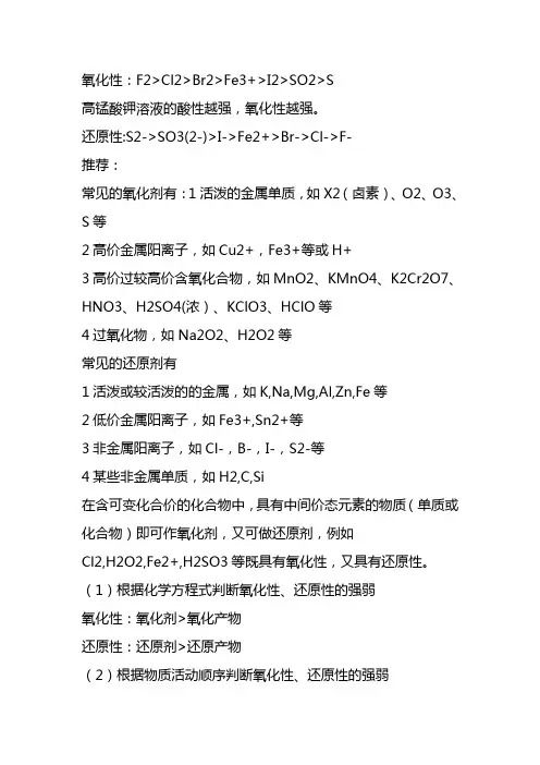 物质的氧化性还原性顺序