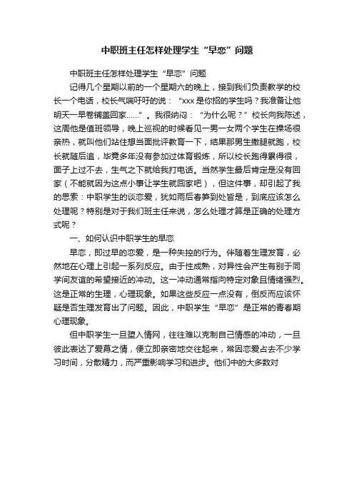 中职班主任怎样处理学生“早恋”问题