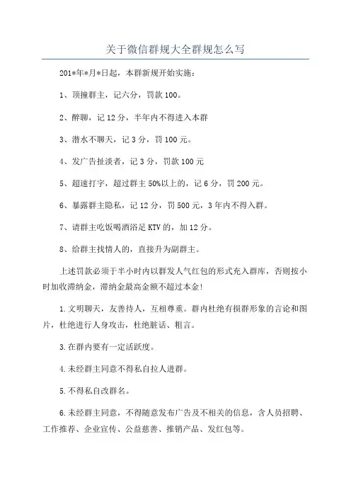 关于微信群规大全群规怎么写